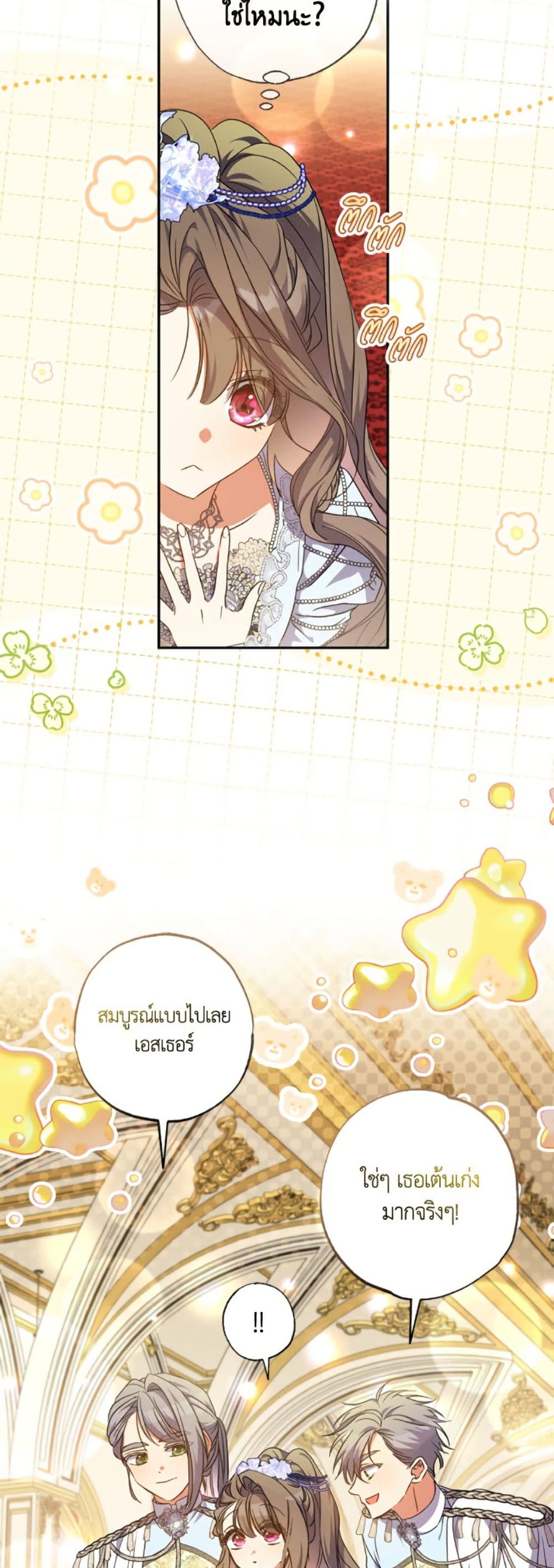 A Saint Who Was Adopted by the Grand Duke page 15