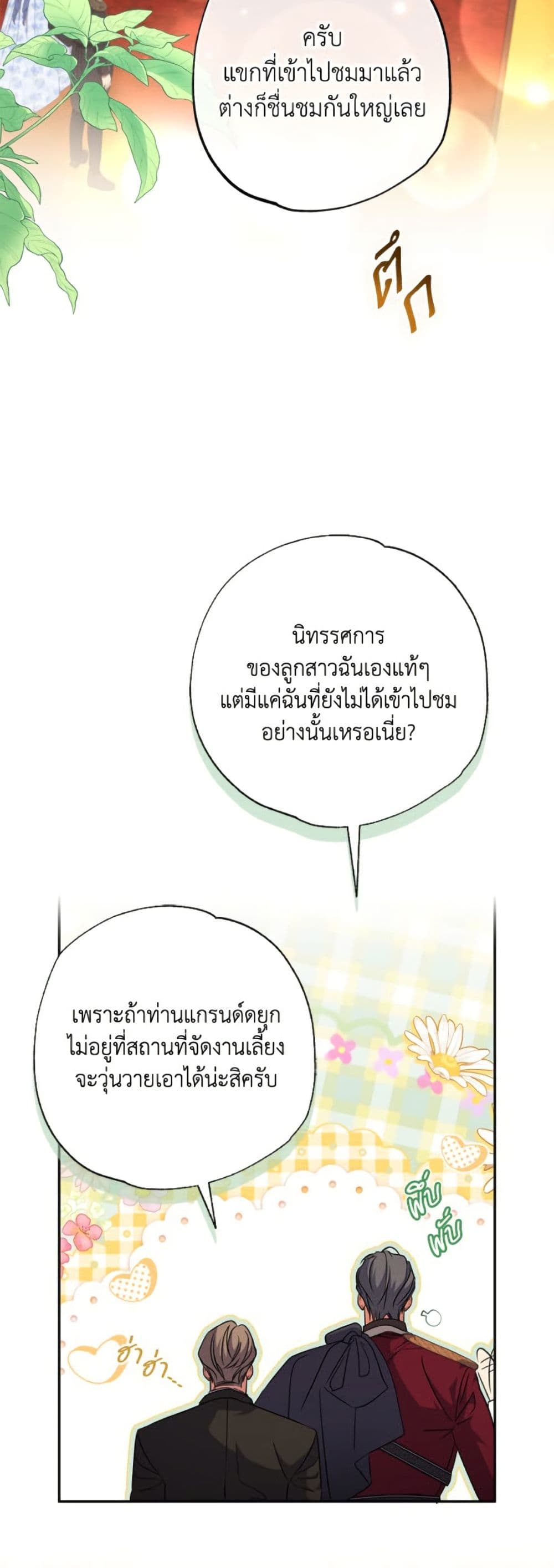 A Saint Who Was Adopted by the Grand Duke page 23