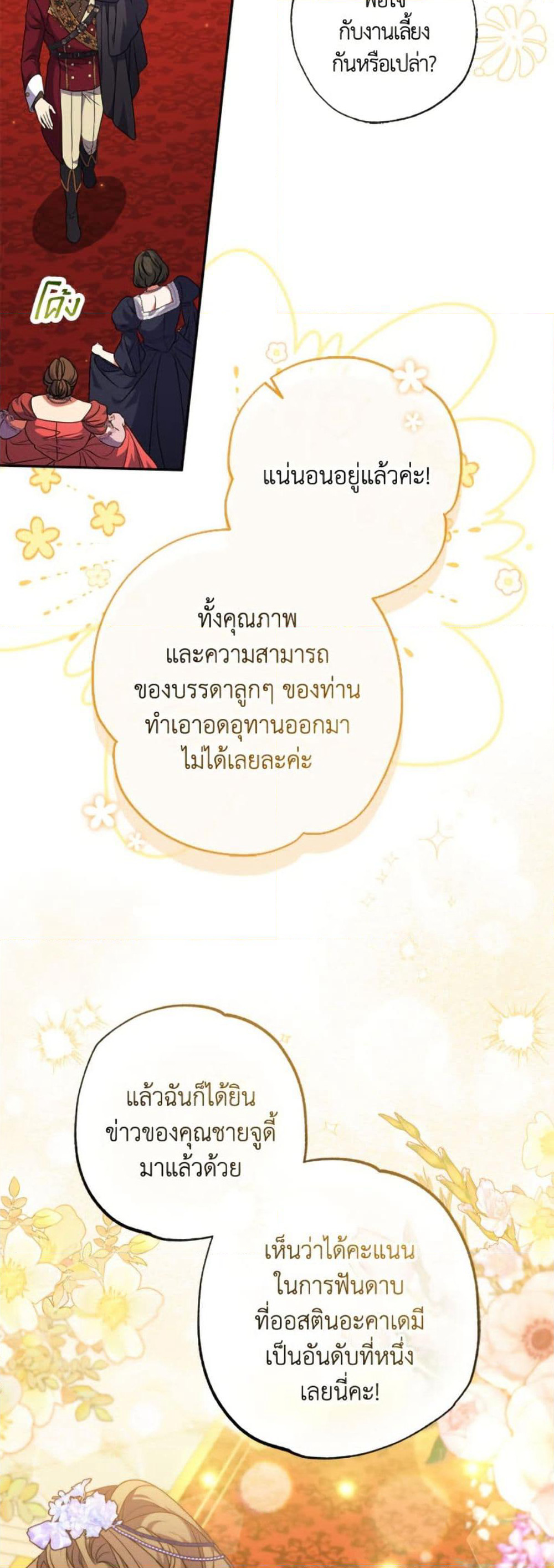 A Saint Who Was Adopted by the Grand Duke page 25