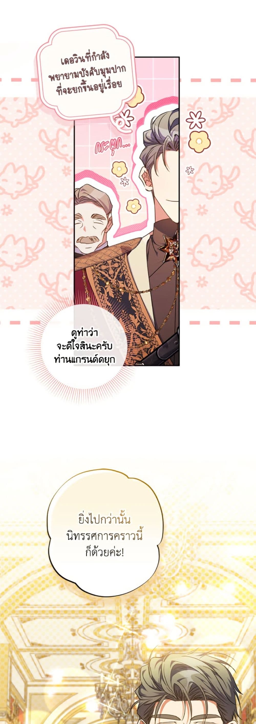 A Saint Who Was Adopted by the Grand Duke page 27