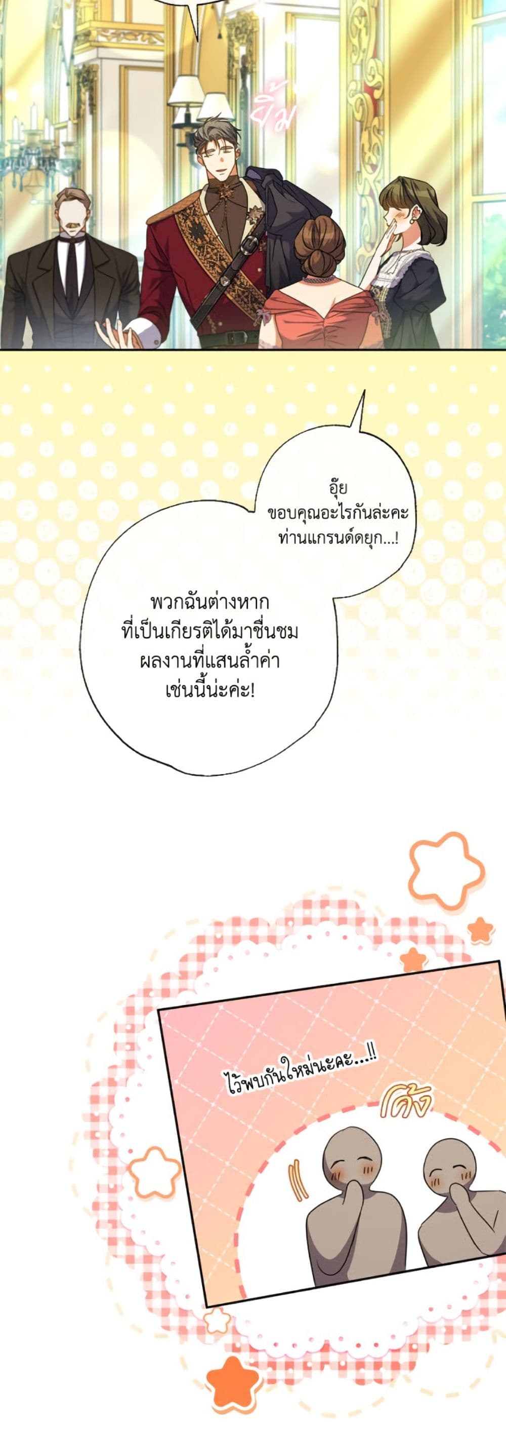 A Saint Who Was Adopted by the Grand Duke page 30