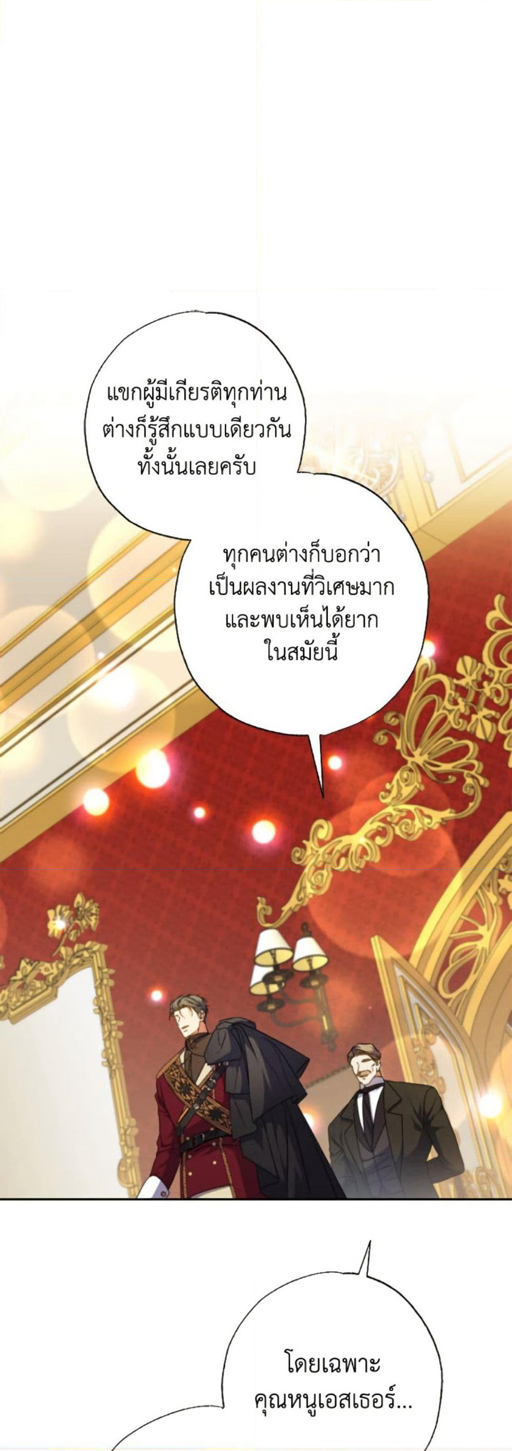 A Saint Who Was Adopted by the Grand Duke page 31