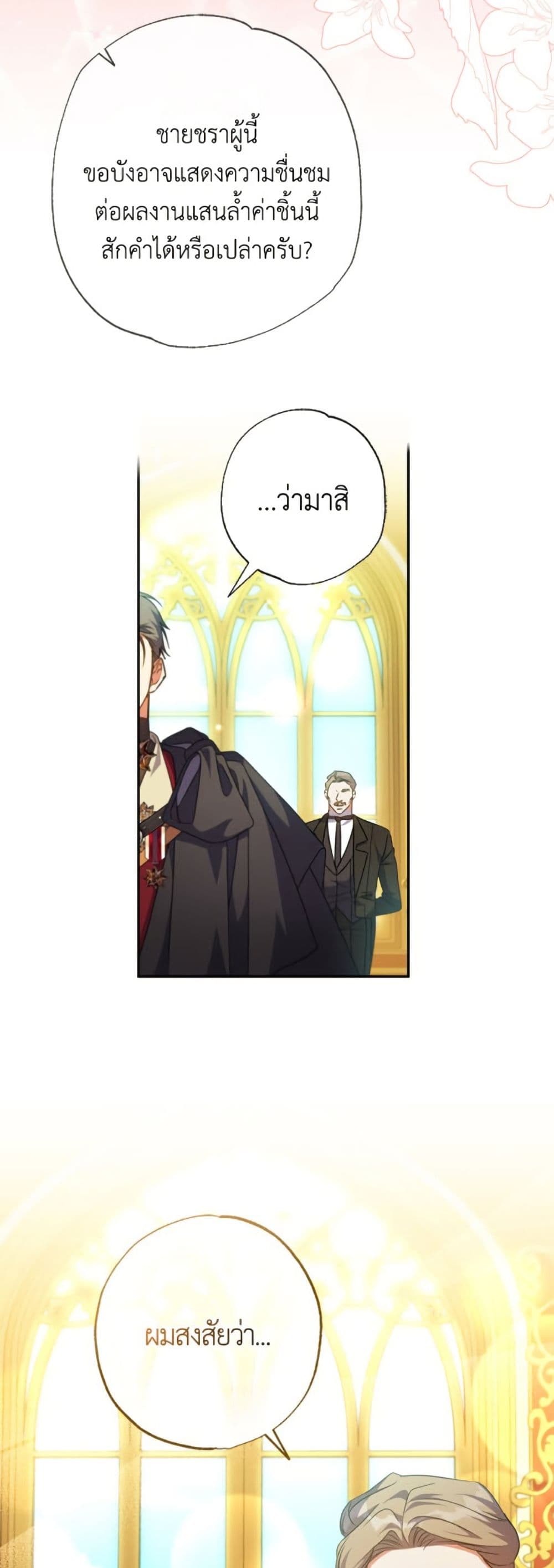 A Saint Who Was Adopted by the Grand Duke page 40