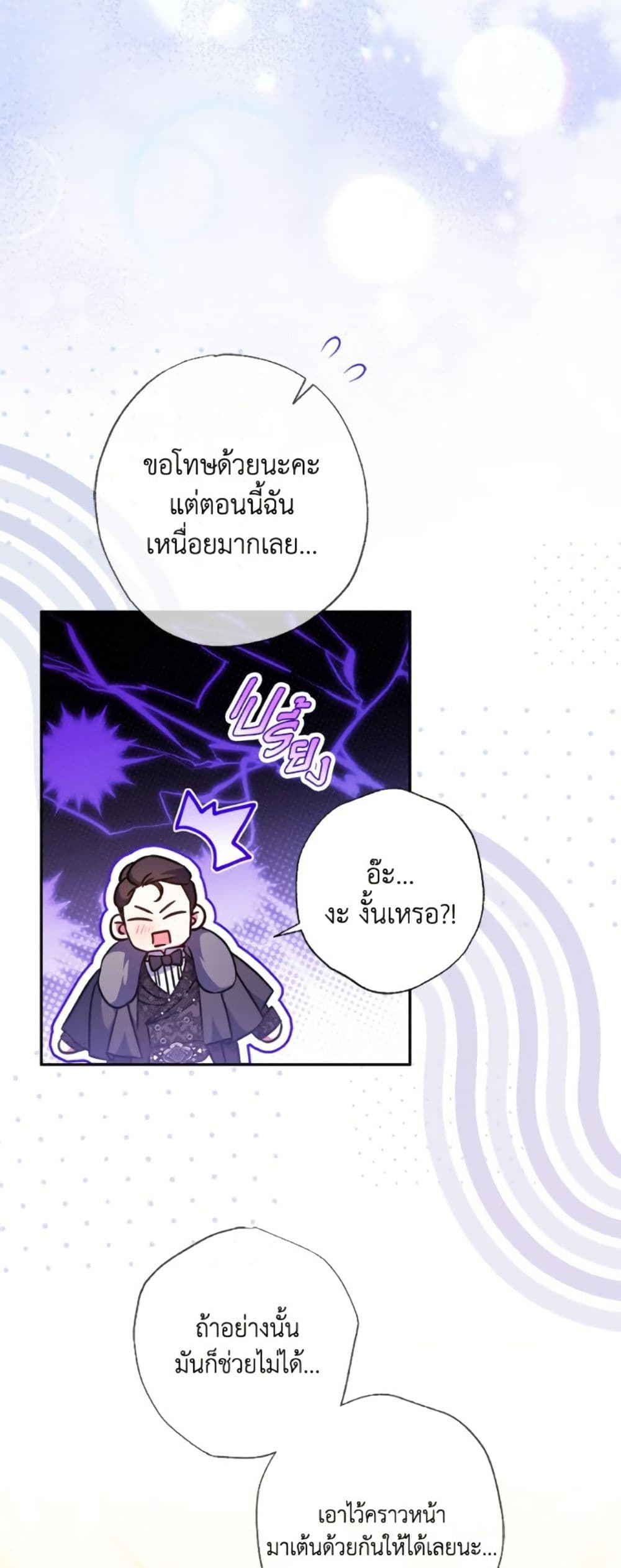 A Saint Who Was Adopted by the Grand Duke page 13