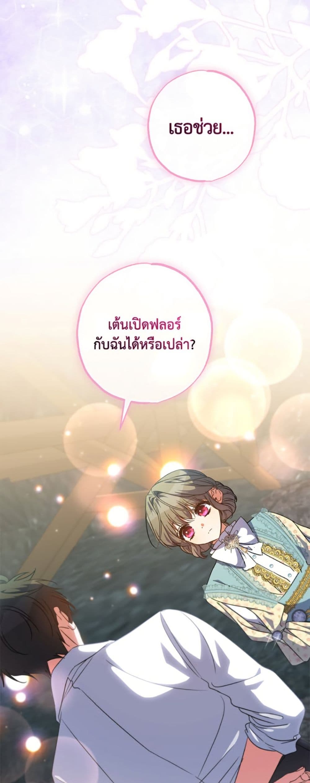 A Saint Who Was Adopted by the Grand Duke page 20