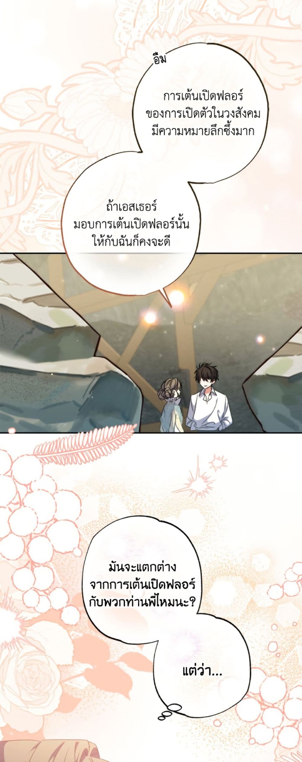 A Saint Who Was Adopted by the Grand Duke page 22