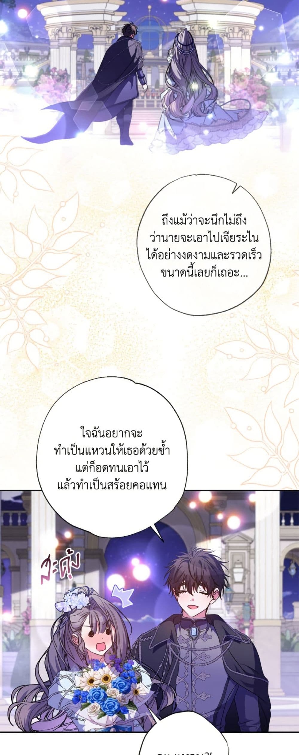 A Saint Who Was Adopted by the Grand Duke page 41