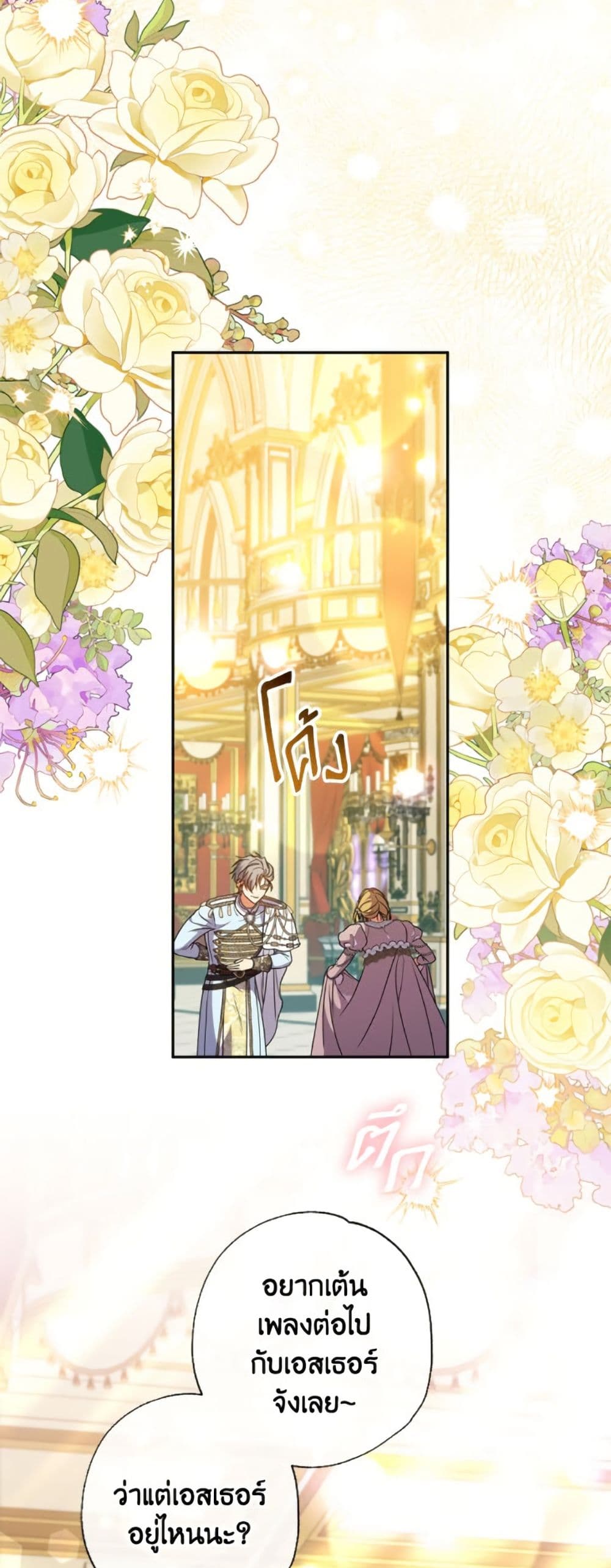 A Saint Who Was Adopted by the Grand Duke page 3
