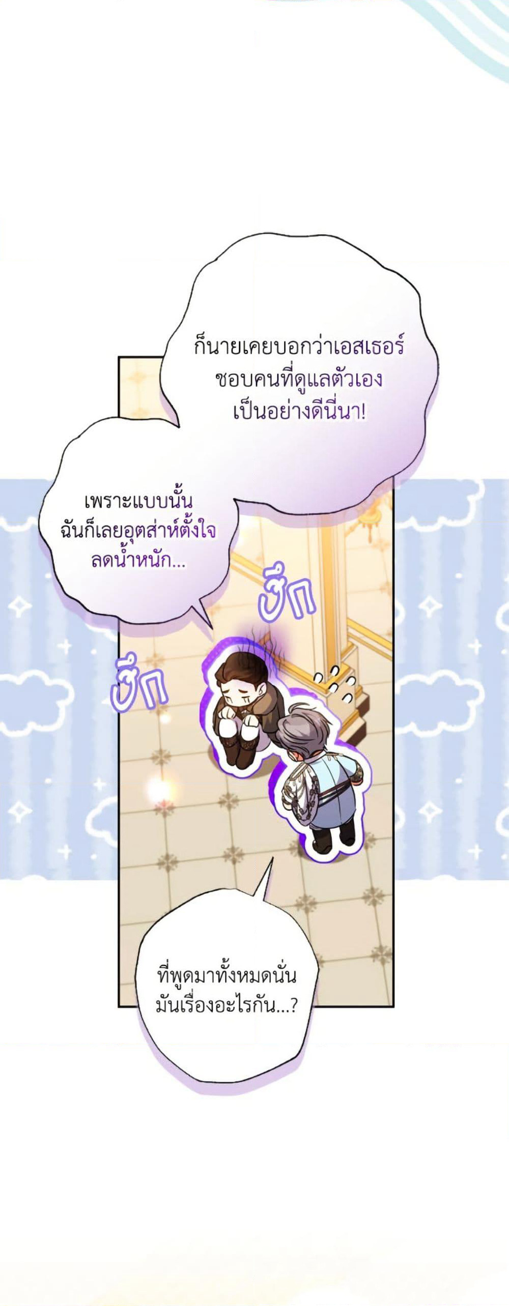 A Saint Who Was Adopted by the Grand Duke page 11