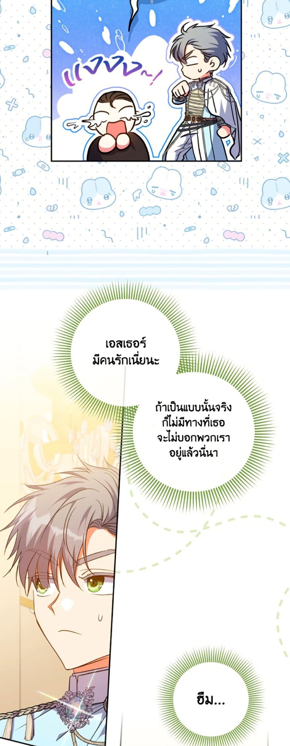 A Saint Who Was Adopted by the Grand Duke page 23