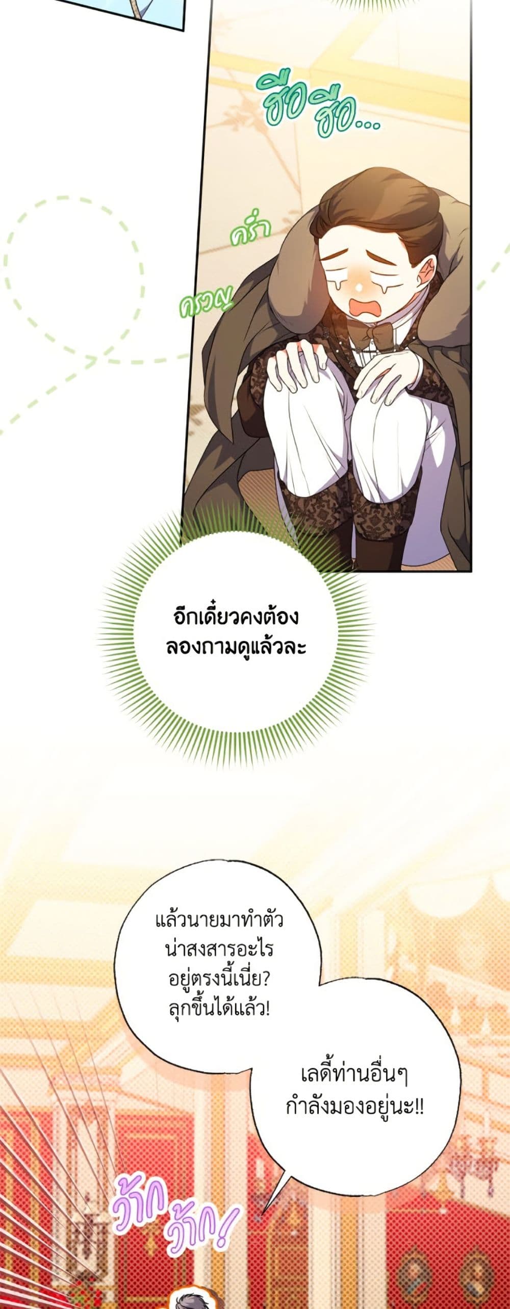 A Saint Who Was Adopted by the Grand Duke page 24
