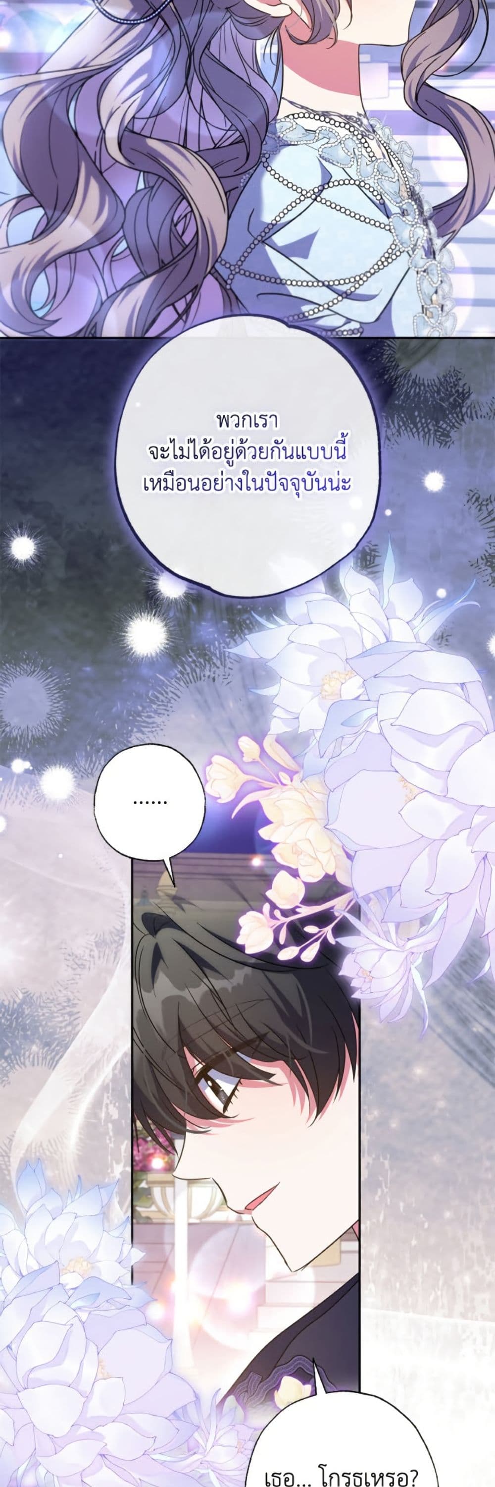 A Saint Who Was Adopted by the Grand Duke page 7