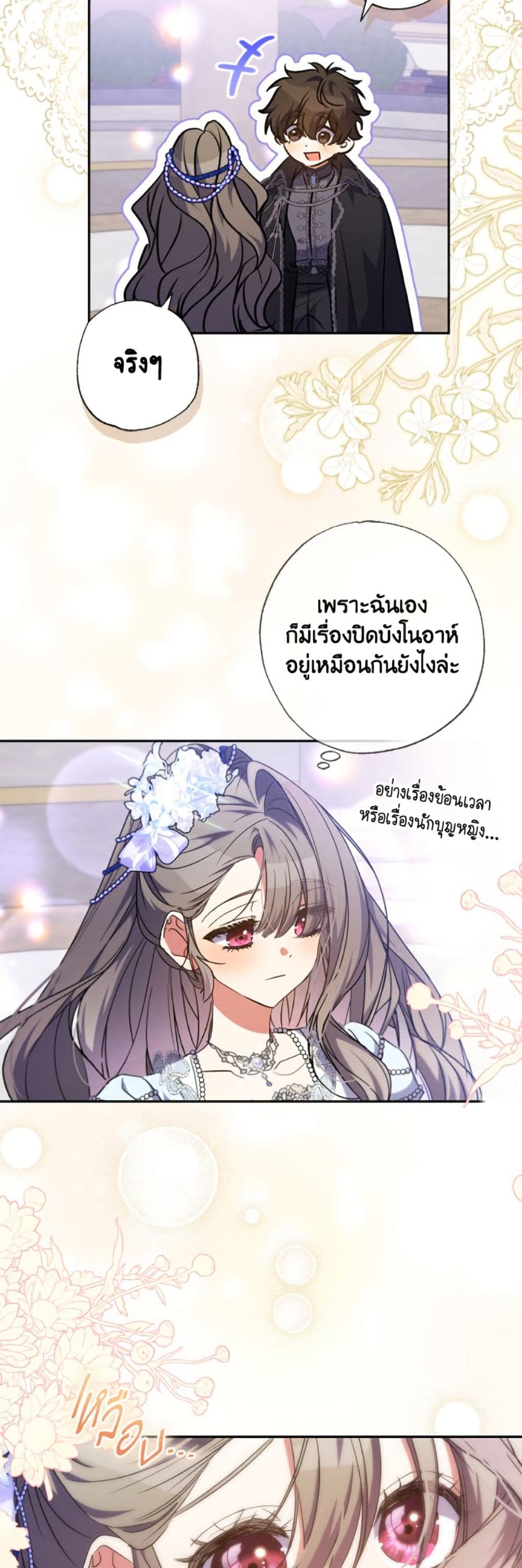 A Saint Who Was Adopted by the Grand Duke page 16