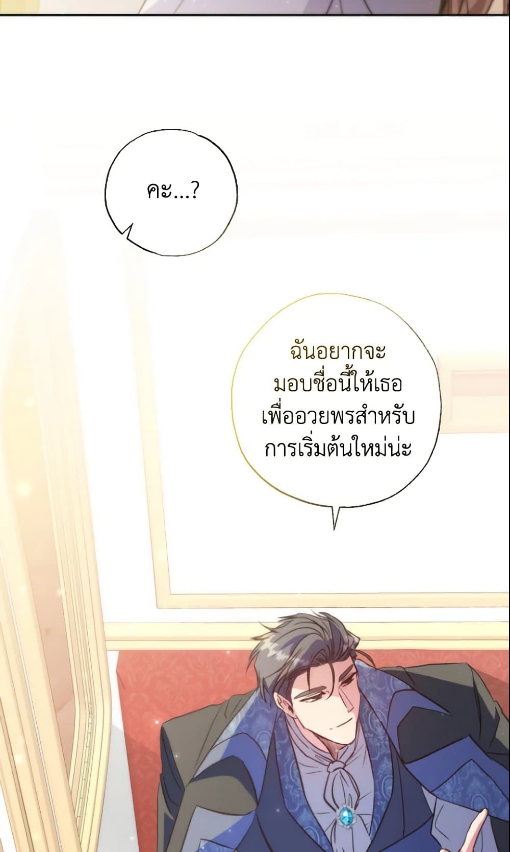 A Saint Who Was Adopted by the Grand Duke page 65