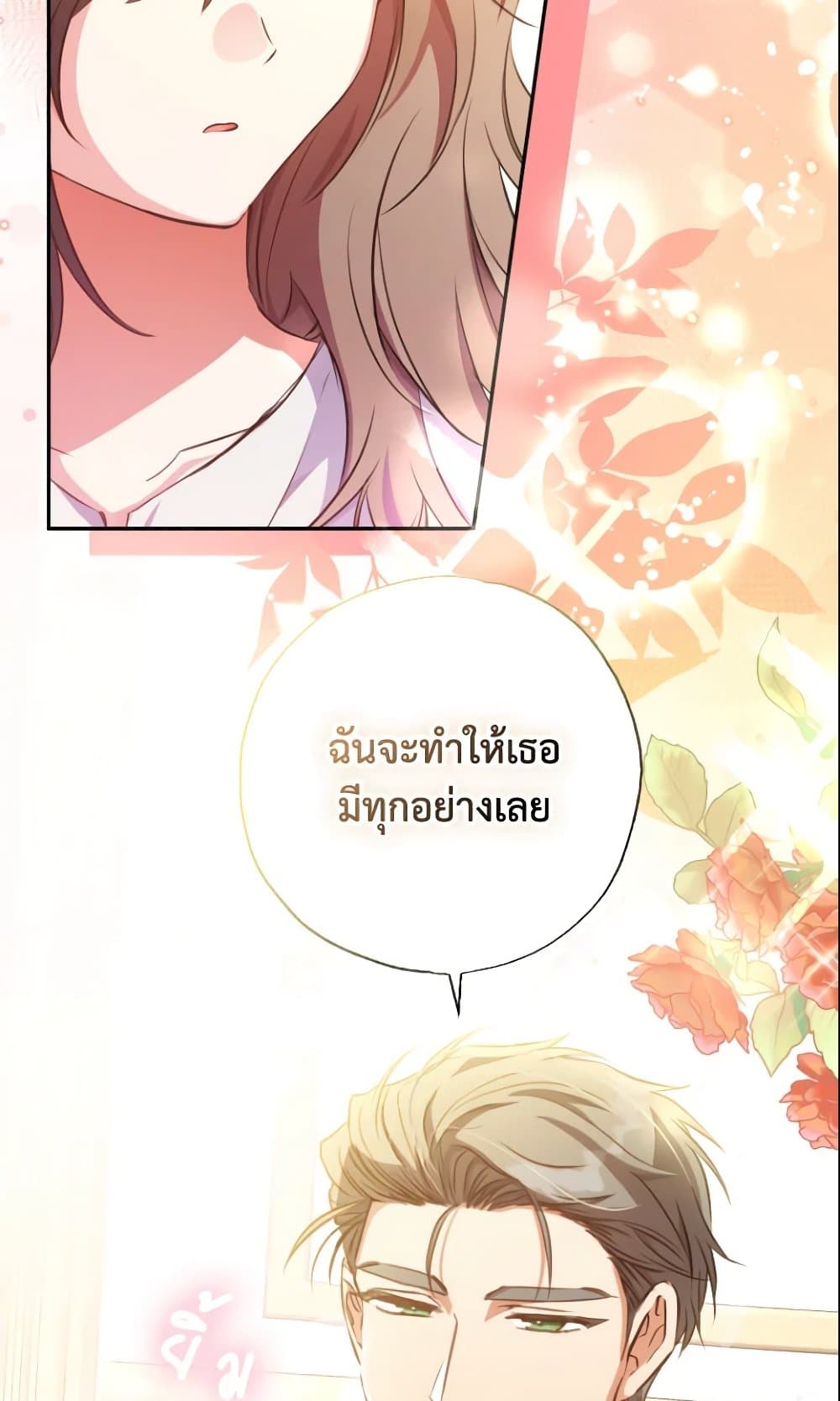 A Saint Who Was Adopted by the Grand Duke page 73