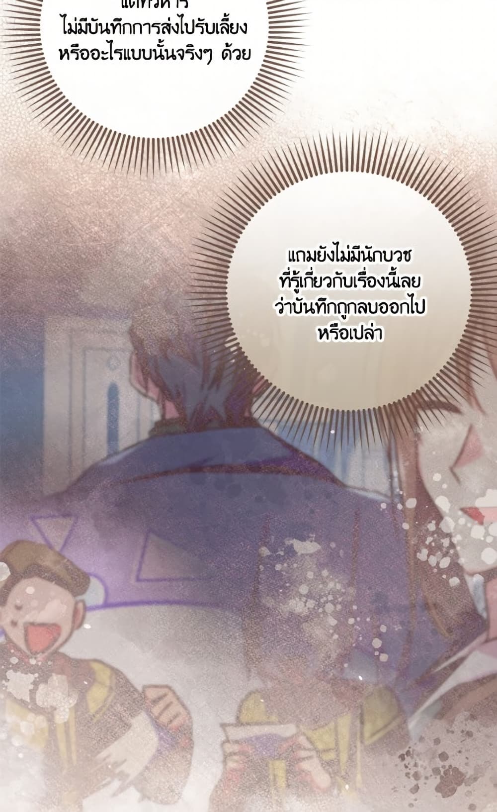 A Saint Who Was Adopted by the Grand Duke page 7