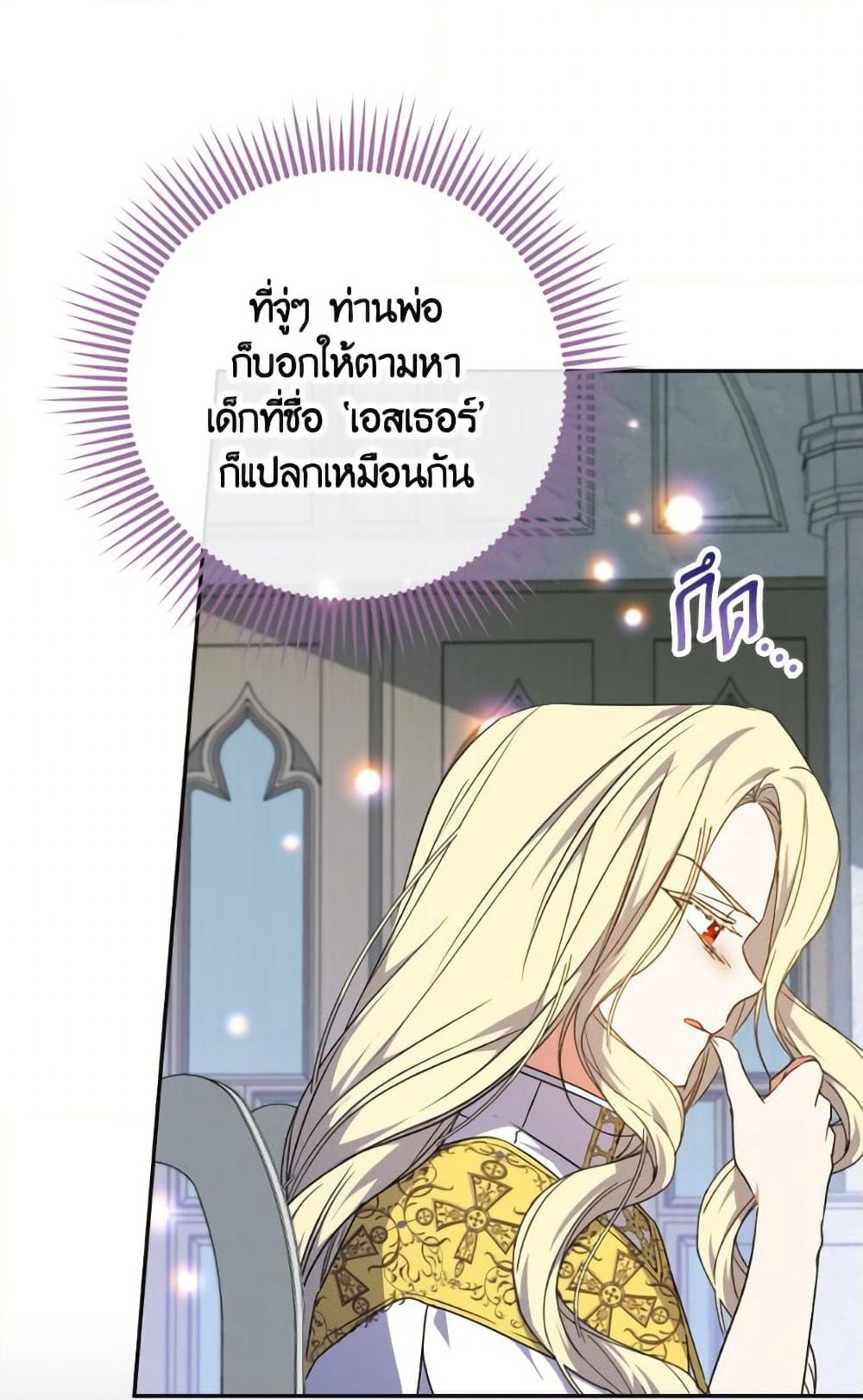 A Saint Who Was Adopted by the Grand Duke page 18