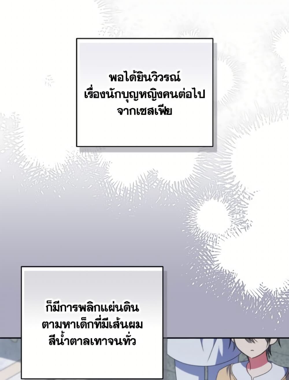 A Saint Who Was Adopted by the Grand Duke page 24