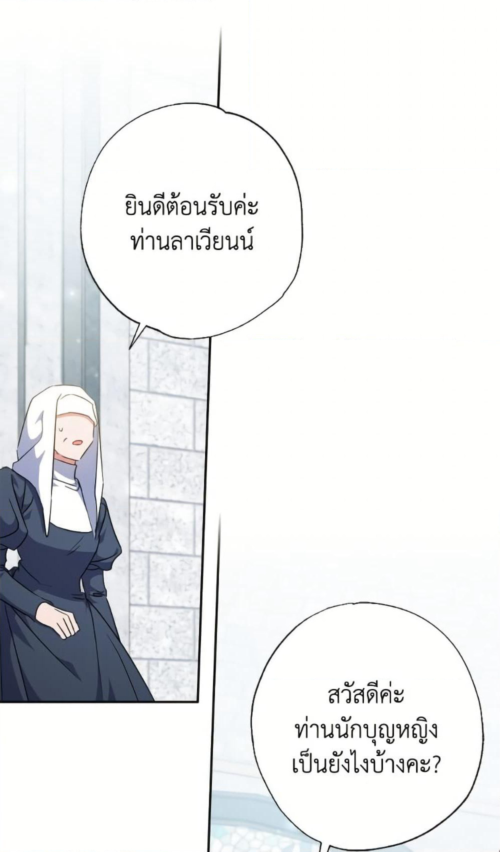 A Saint Who Was Adopted by the Grand Duke page 48