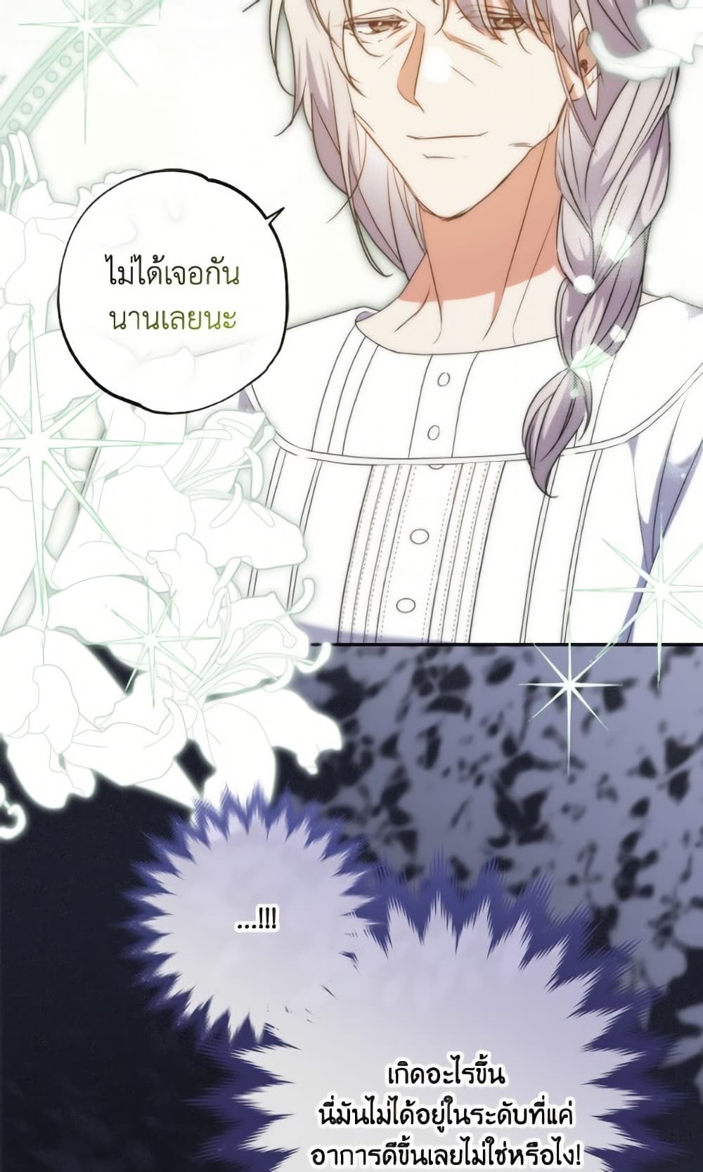 A Saint Who Was Adopted by the Grand Duke page 57