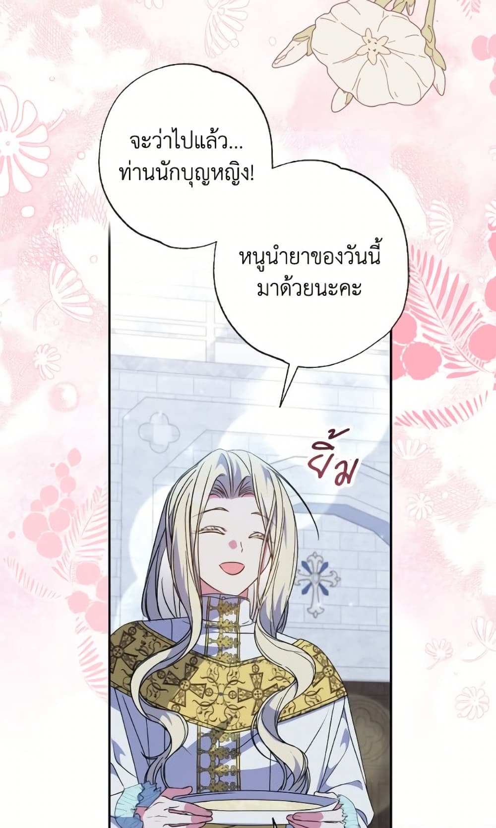 A Saint Who Was Adopted by the Grand Duke page 66