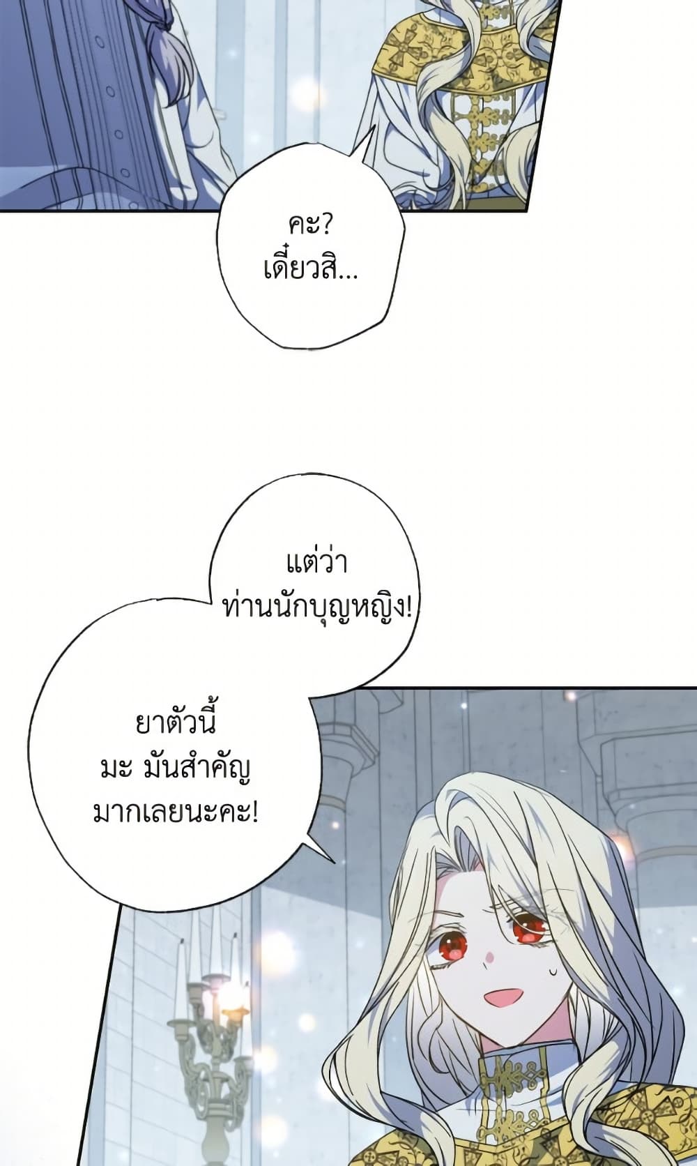 A Saint Who Was Adopted by the Grand Duke page 69