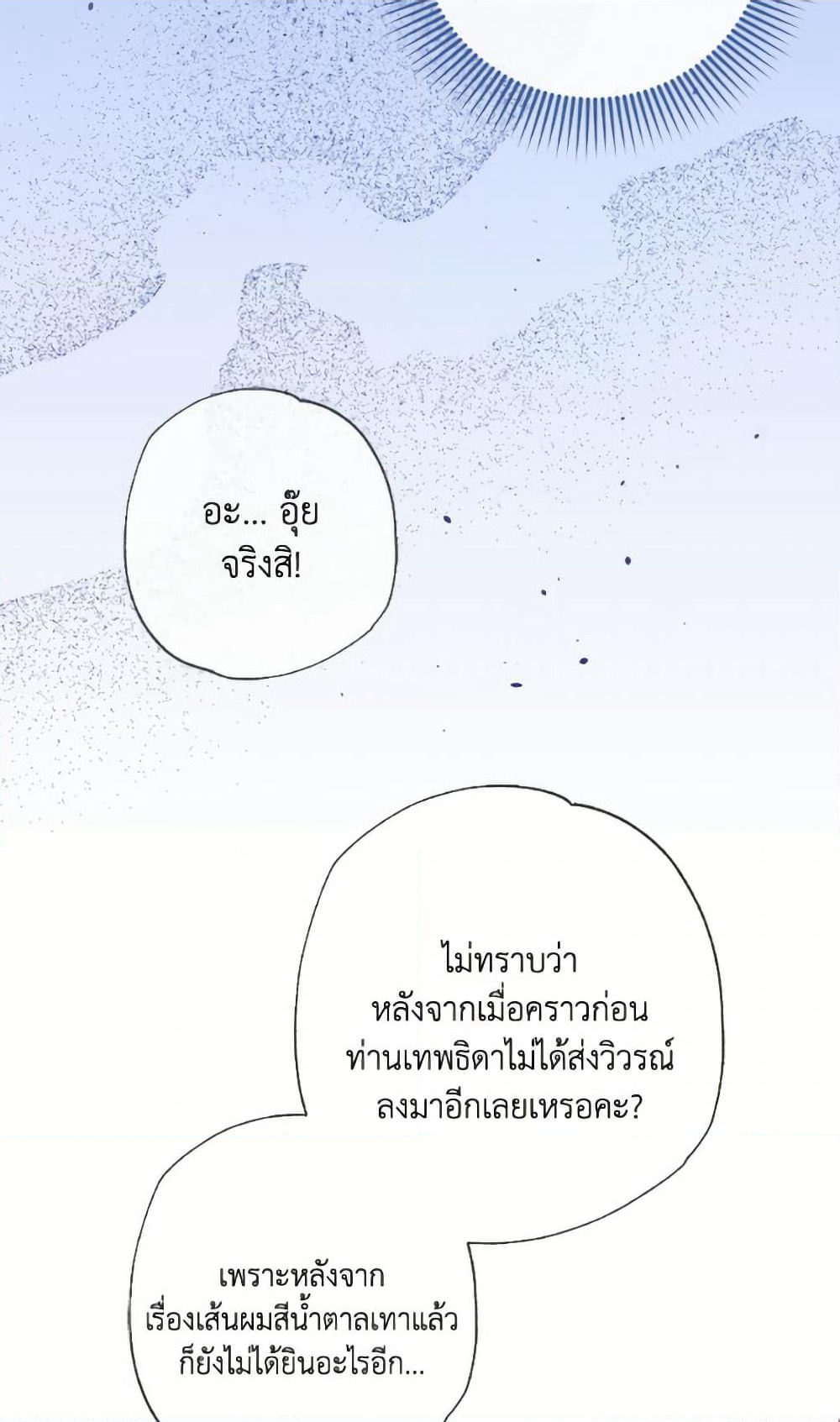 A Saint Who Was Adopted by the Grand Duke page 79