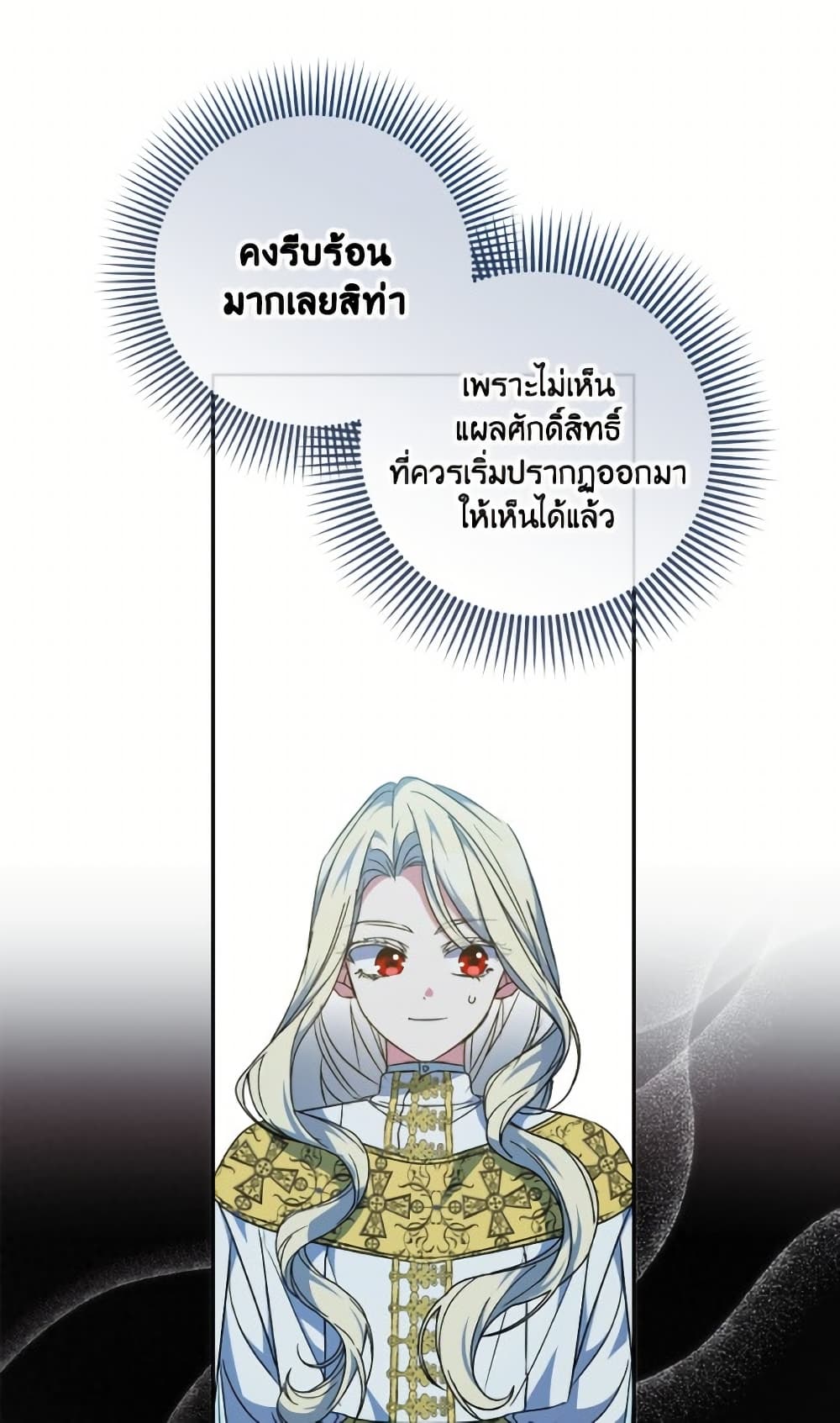 A Saint Who Was Adopted by the Grand Duke page 81