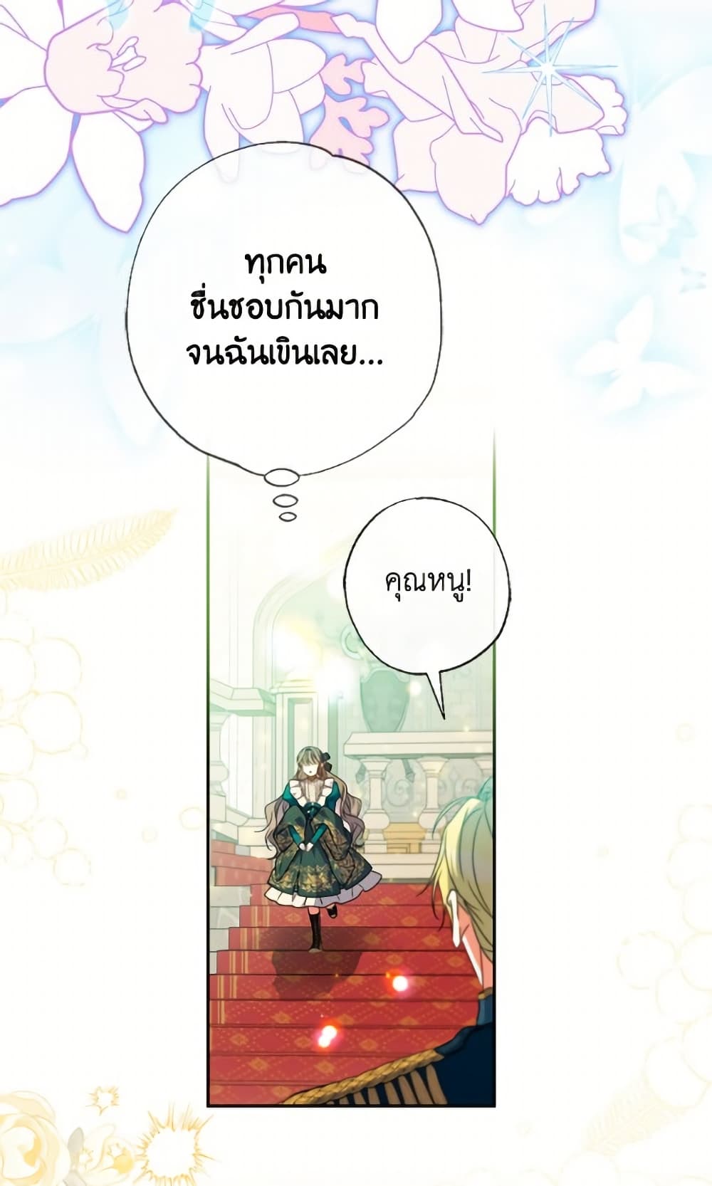 A Saint Who Was Adopted by the Grand Duke page 13