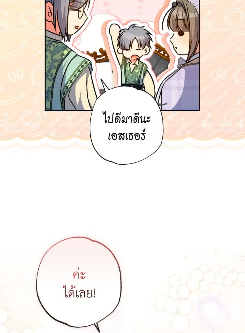 A Saint Who Was Adopted by the Grand Duke page 43