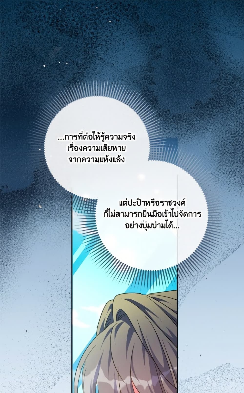 A Saint Who Was Adopted by the Grand Duke page 59
