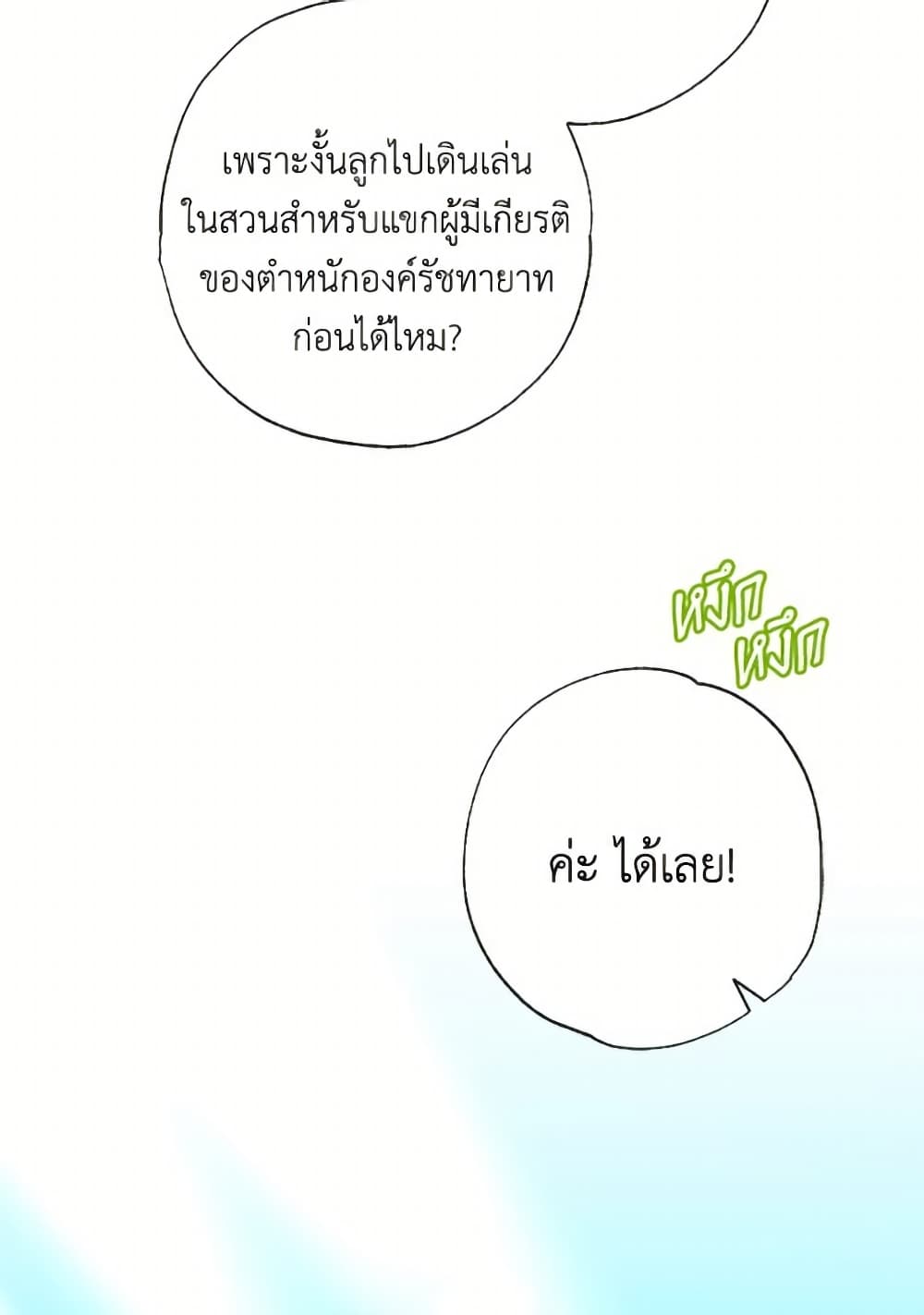A Saint Who Was Adopted by the Grand Duke page 76