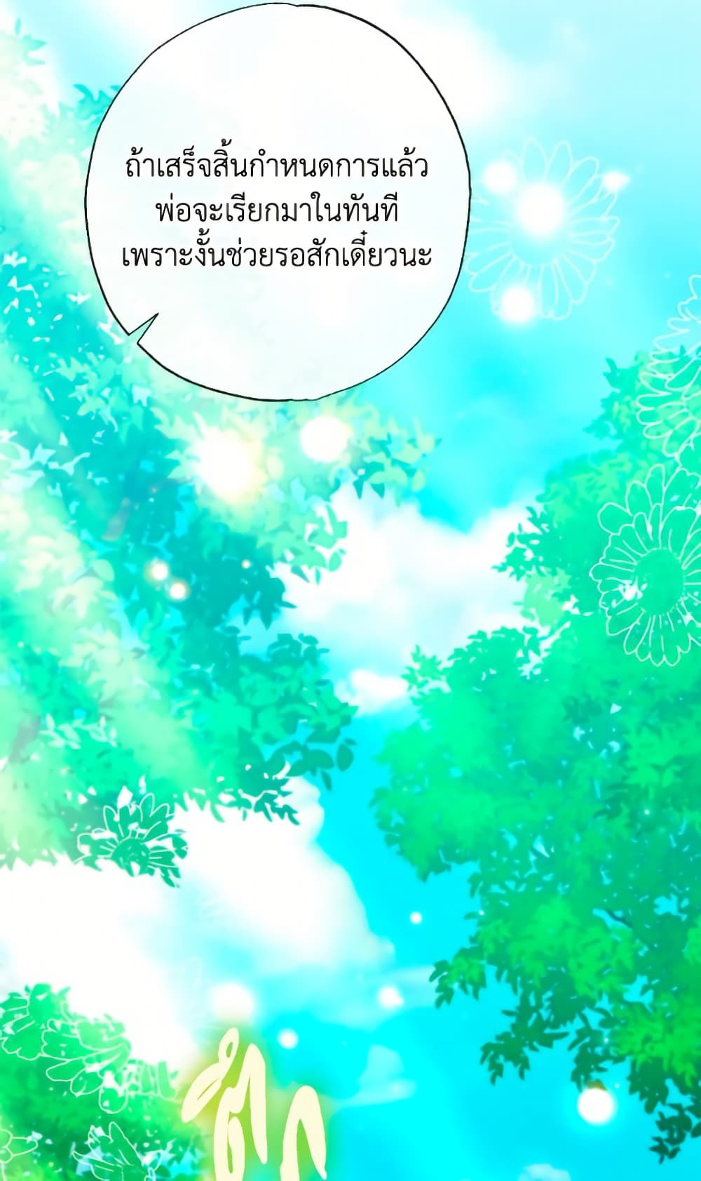 A Saint Who Was Adopted by the Grand Duke page 77