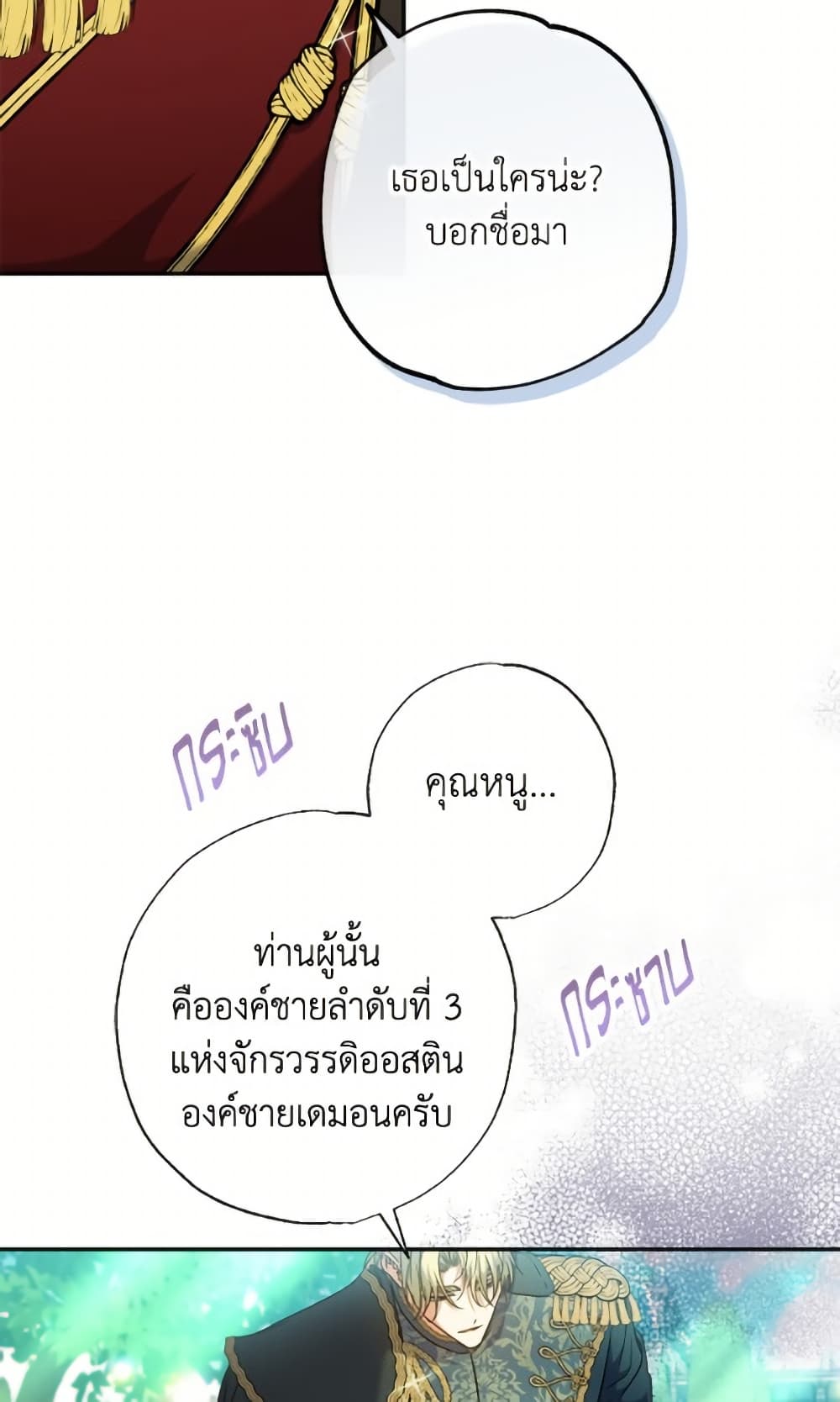 A Saint Who Was Adopted by the Grand Duke page 6