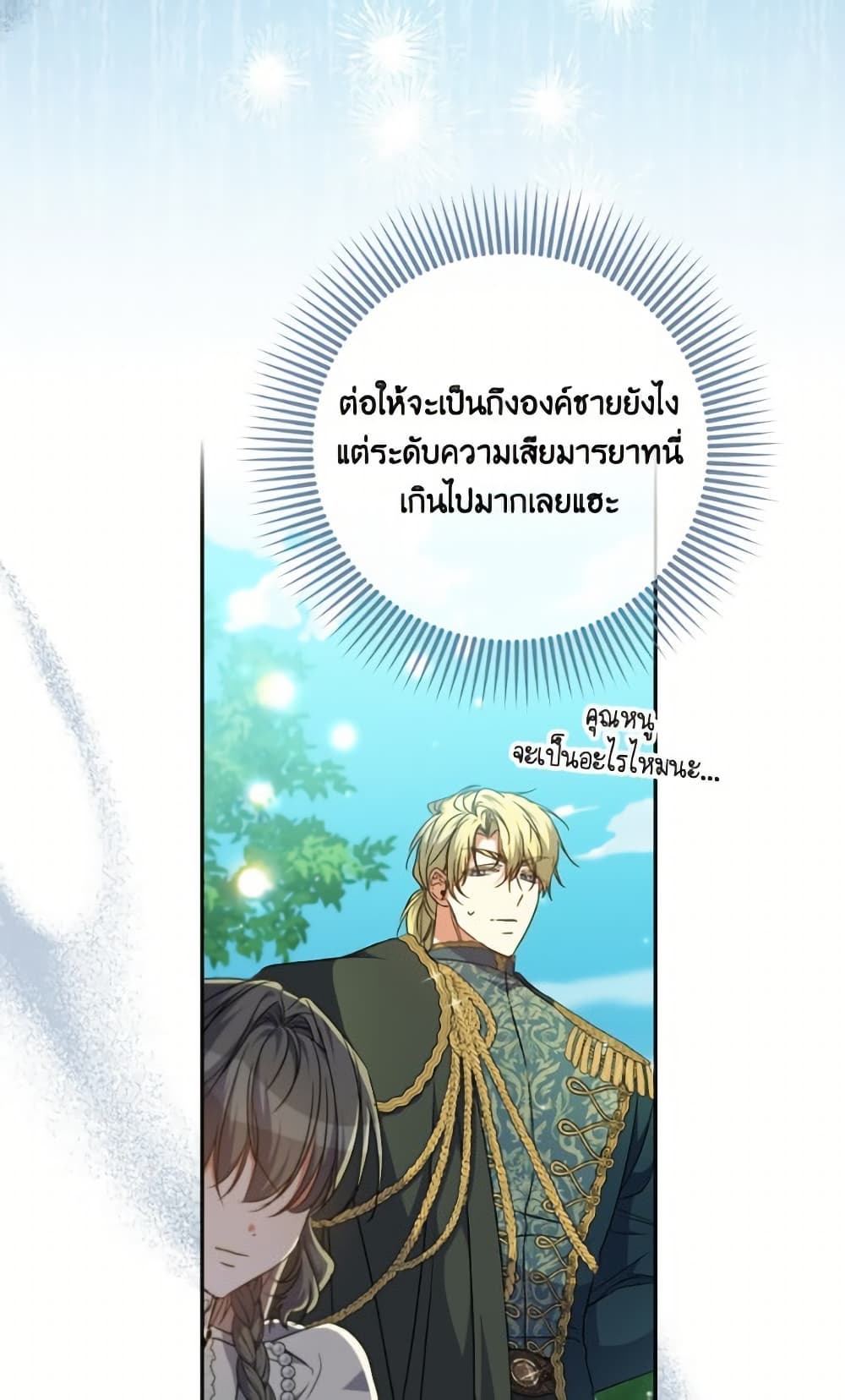 A Saint Who Was Adopted by the Grand Duke page 13