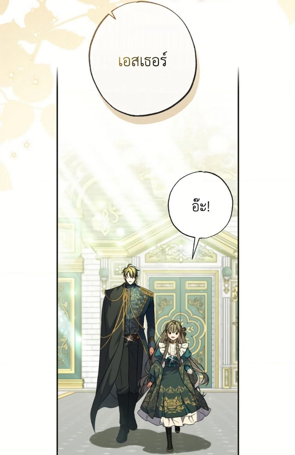 A Saint Who Was Adopted by the Grand Duke page 57