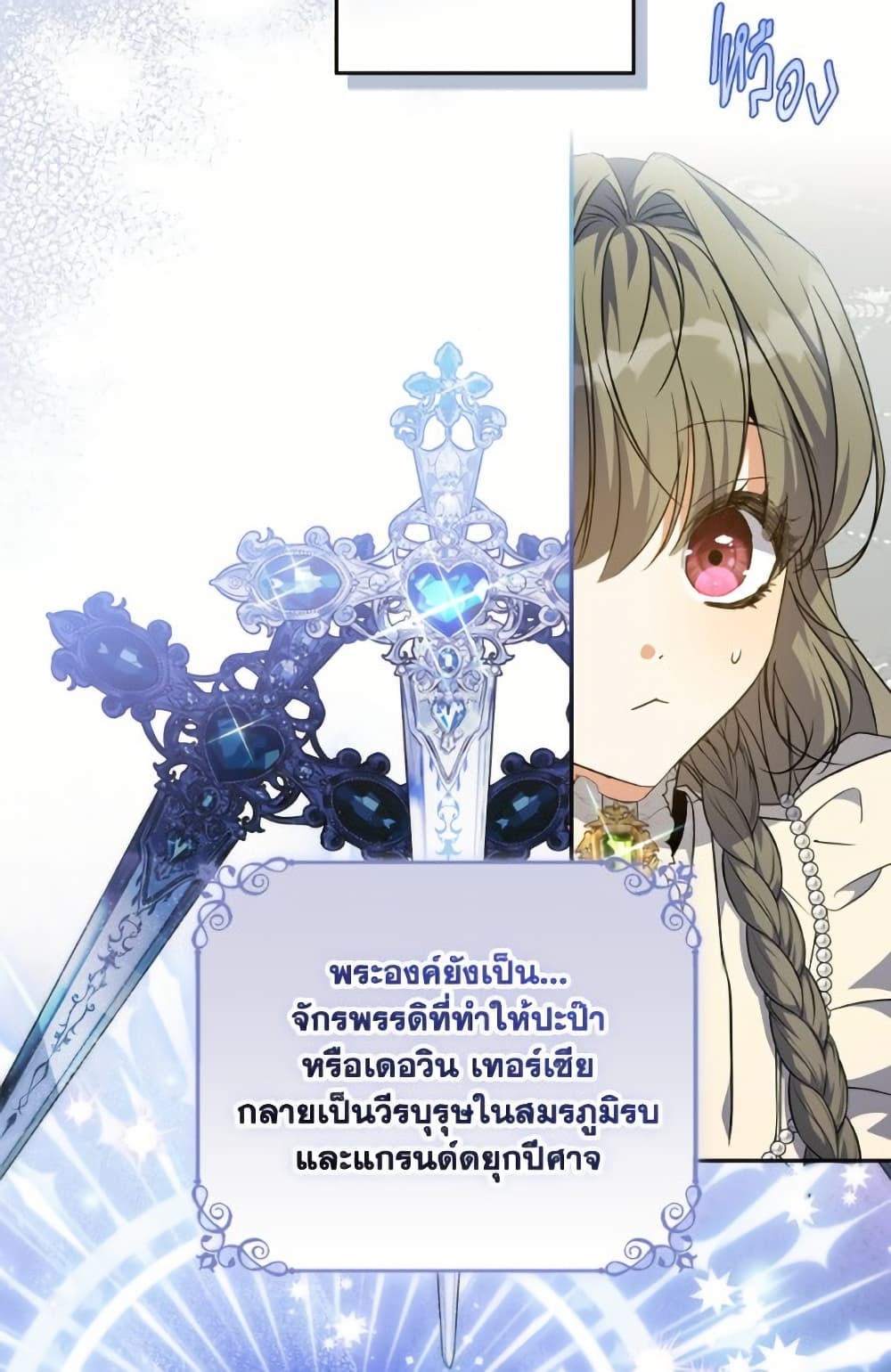 A Saint Who Was Adopted by the Grand Duke page 70
