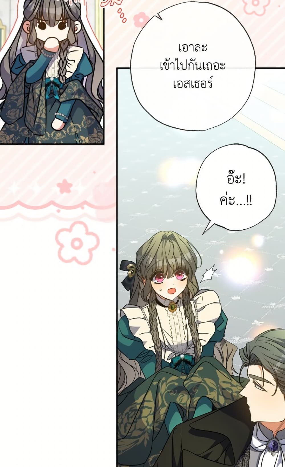 A Saint Who Was Adopted by the Grand Duke page 74