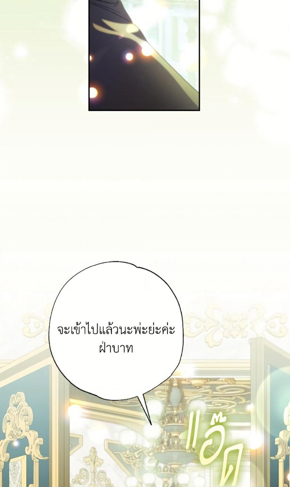 A Saint Who Was Adopted by the Grand Duke page 78
