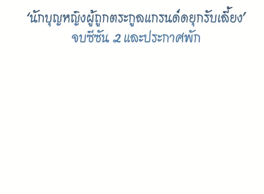 A Saint Who Was Adopted by the Grand Duke page 88