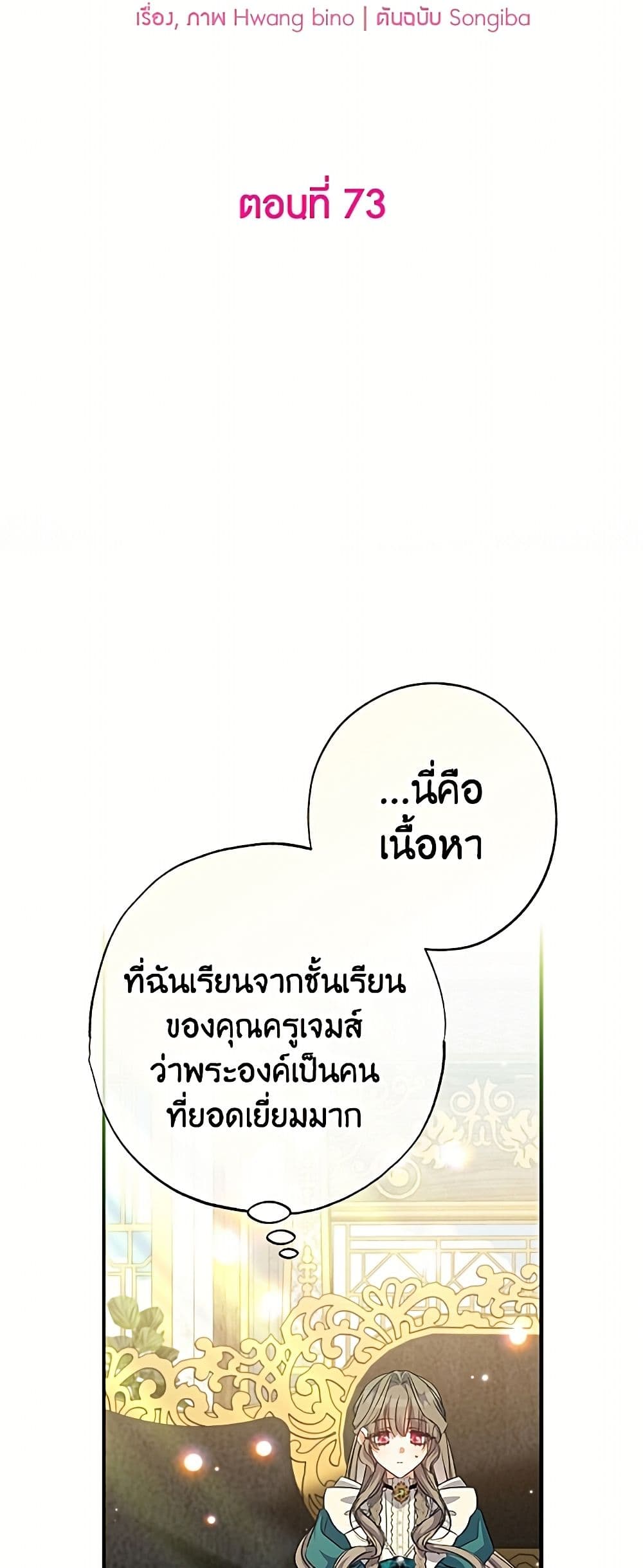 A Saint Who Was Adopted by the Grand Duke page 14
