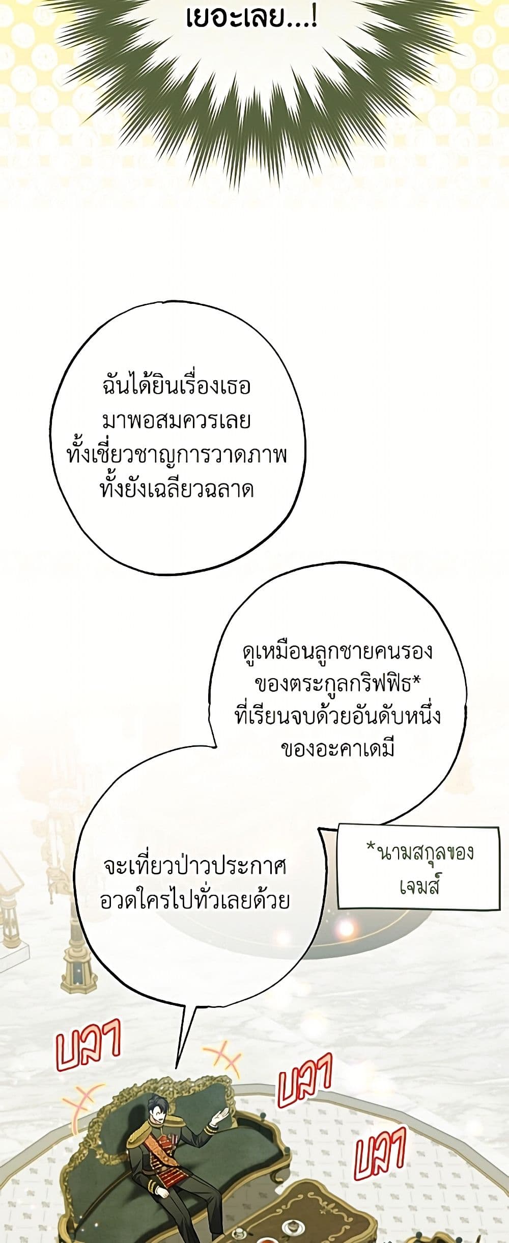 A Saint Who Was Adopted by the Grand Duke page 18