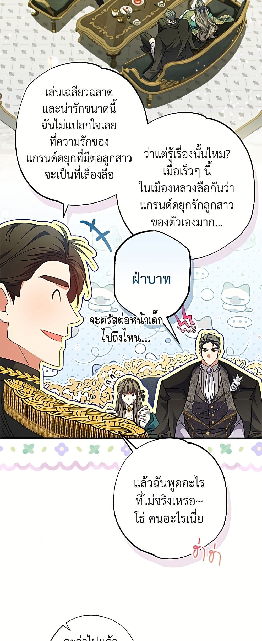 A Saint Who Was Adopted by the Grand Duke page 19