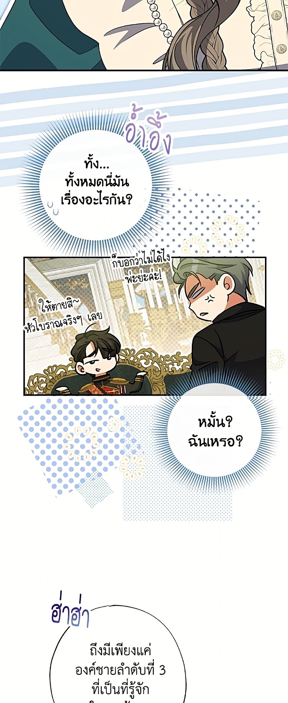 A Saint Who Was Adopted by the Grand Duke page 25