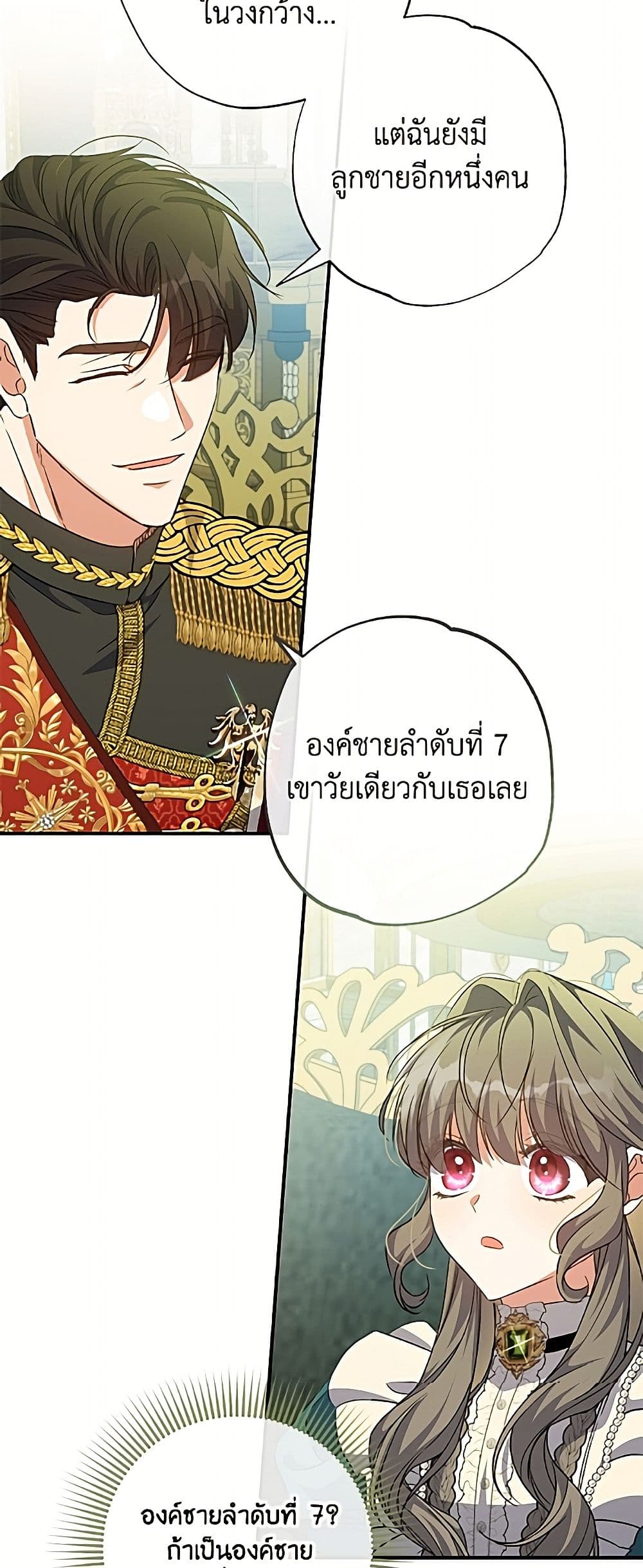 A Saint Who Was Adopted by the Grand Duke page 26