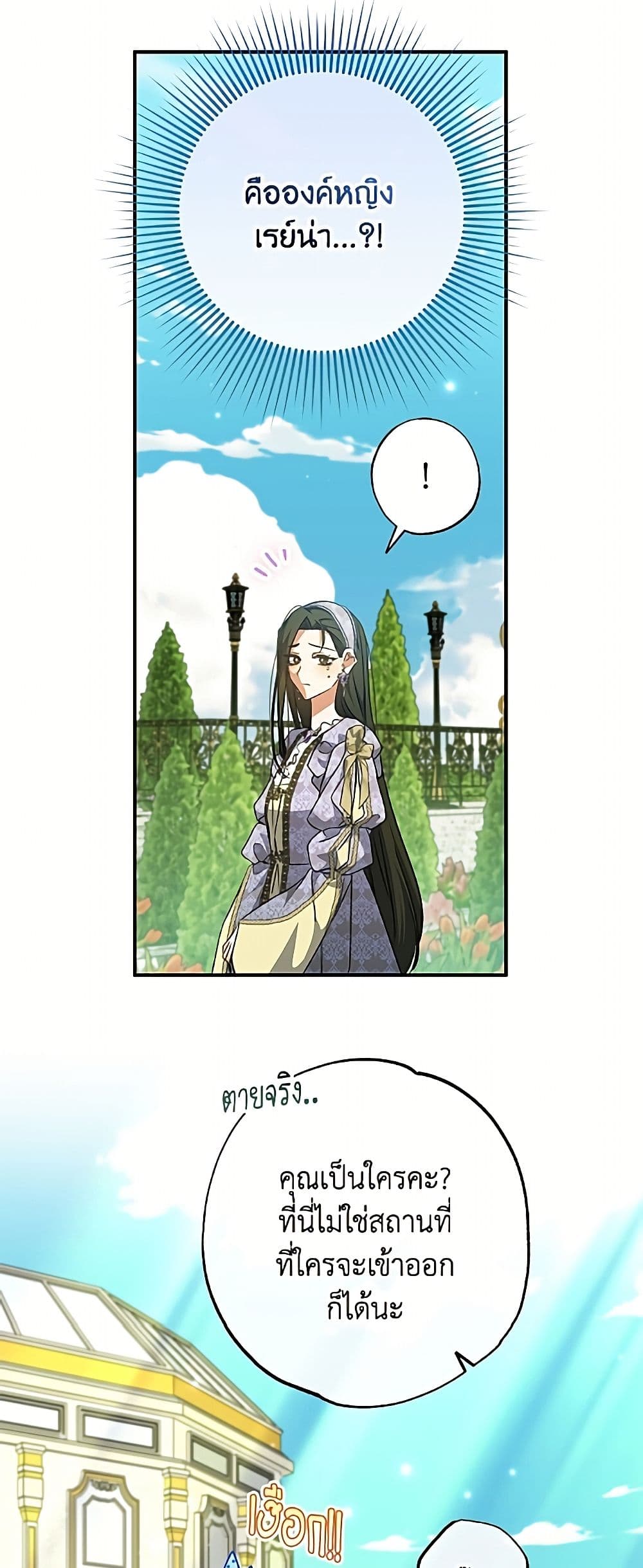 A Saint Who Was Adopted by the Grand Duke page 45