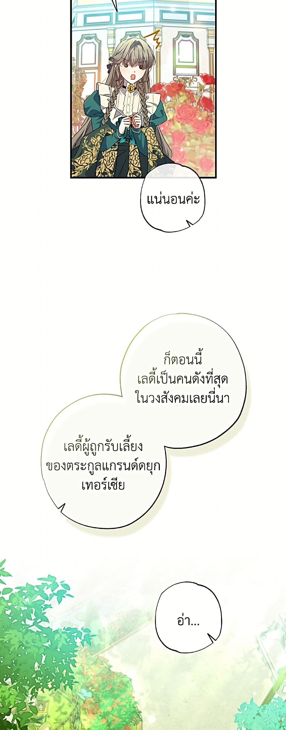 A Saint Who Was Adopted by the Grand Duke page 7