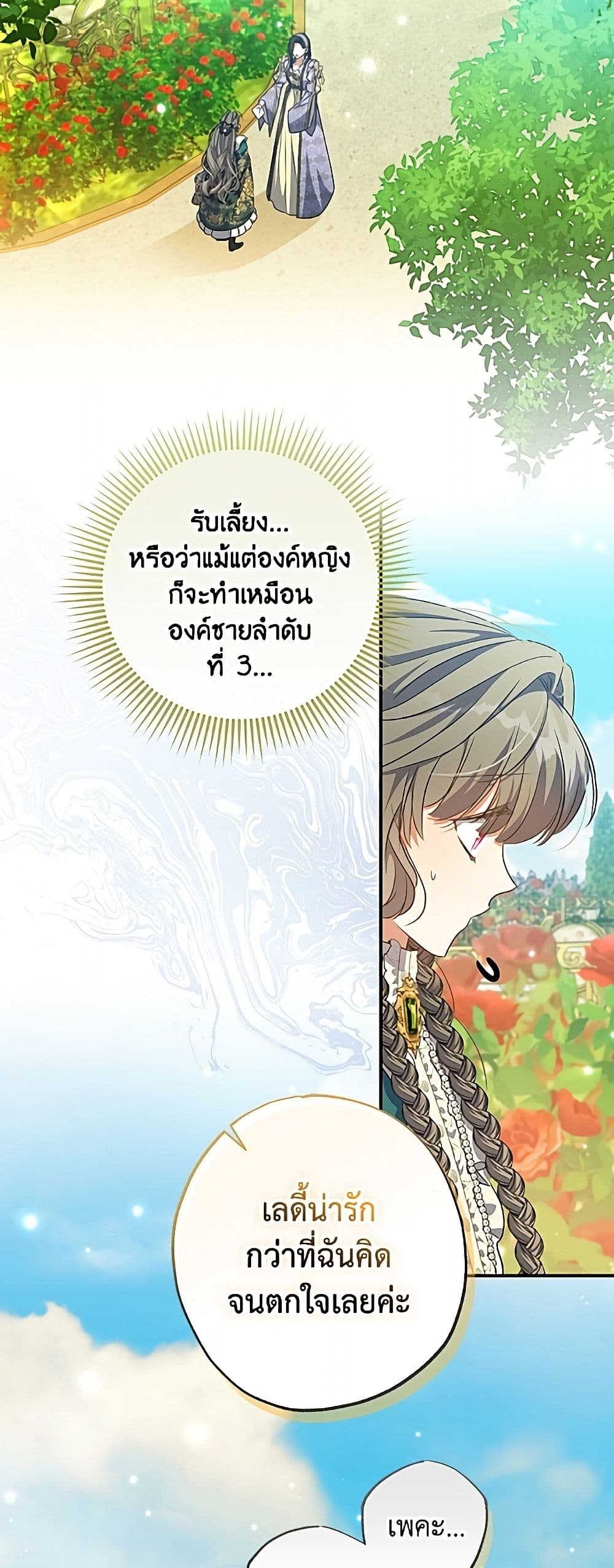 A Saint Who Was Adopted by the Grand Duke page 8