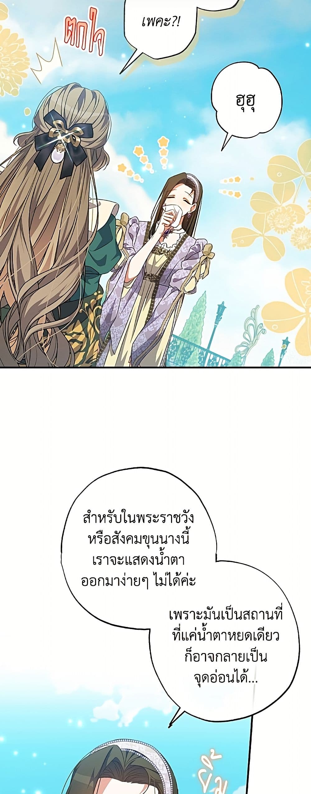 A Saint Who Was Adopted by the Grand Duke page 9