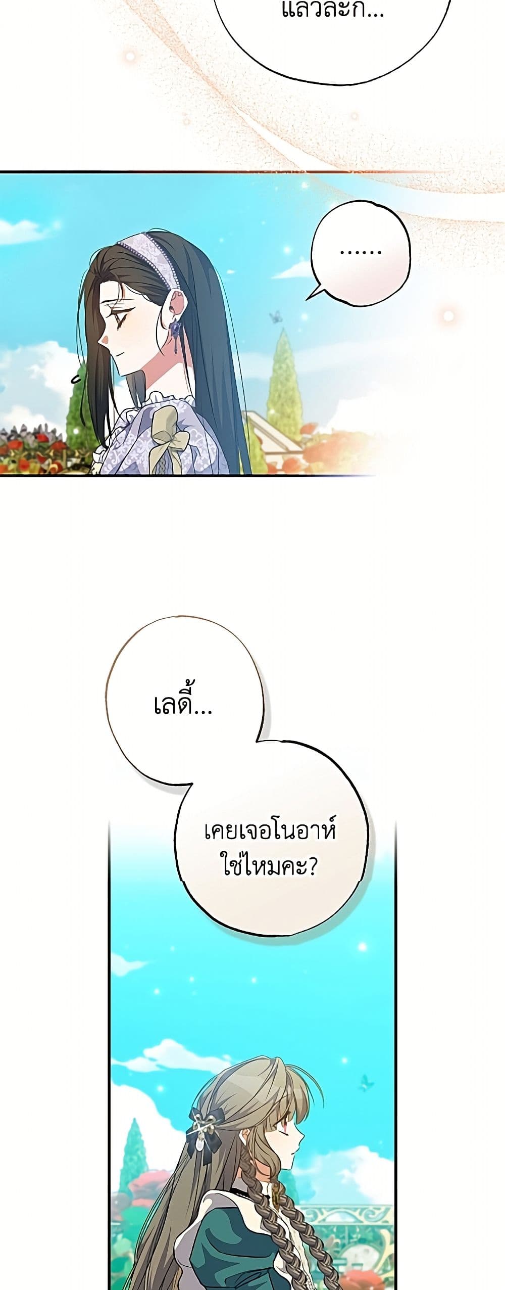 A Saint Who Was Adopted by the Grand Duke page 12